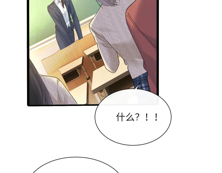 《穿成马甲大佬的妹妹》第41话 诽谤 第52页