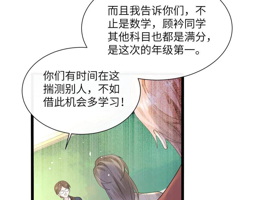 《穿成马甲大佬的妹妹》第41话 诽谤 第51页