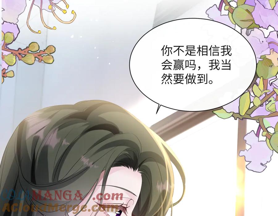 《穿成马甲大佬的妹妹》第41话 诽谤 第69页