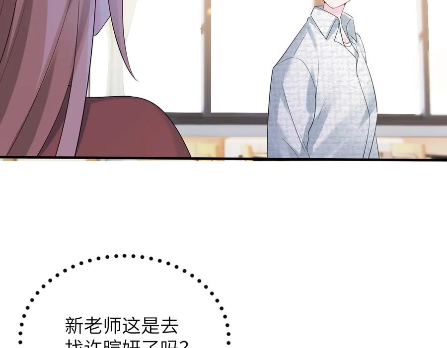 《穿成马甲大佬的妹妹》第41话 诽谤 第83页
