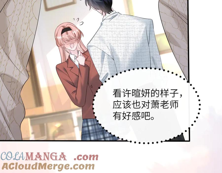 《穿成马甲大佬的妹妹》第41话 诽谤 第85页
