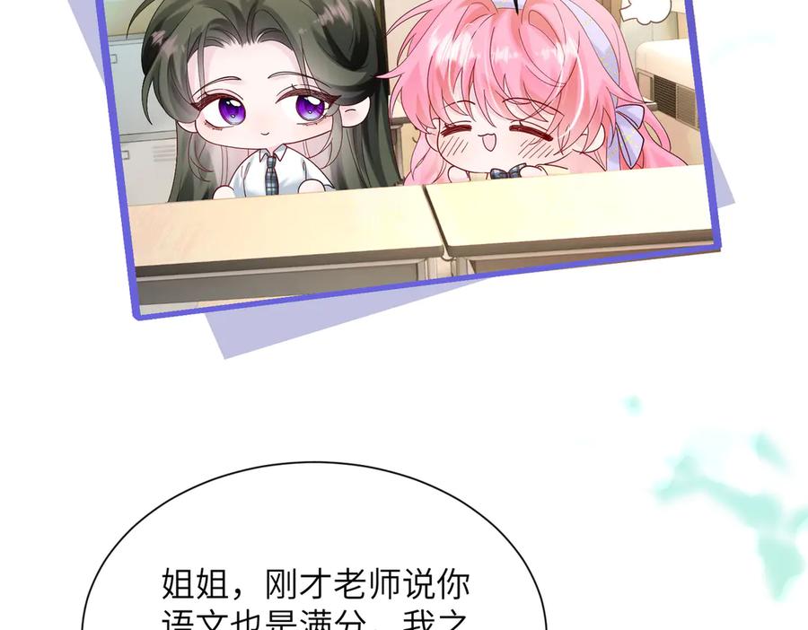 《穿成马甲大佬的妹妹》第41话 诽谤 第60页