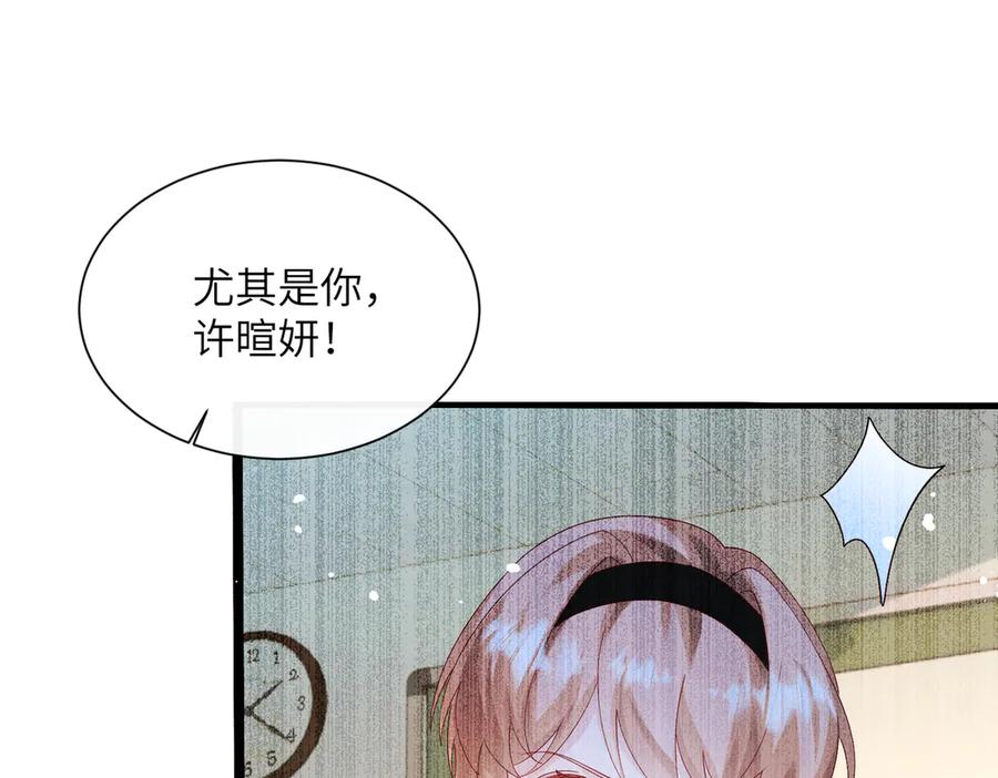 《穿成马甲大佬的妹妹》第41话 诽谤 第46页