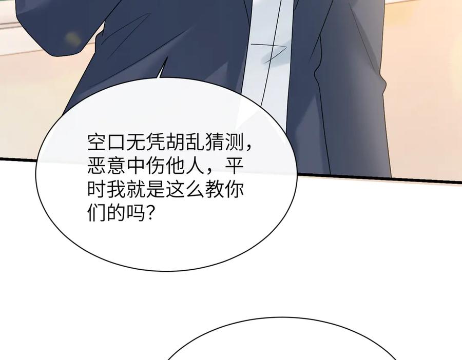 《穿成马甲大佬的妹妹》第41话 诽谤 第50页