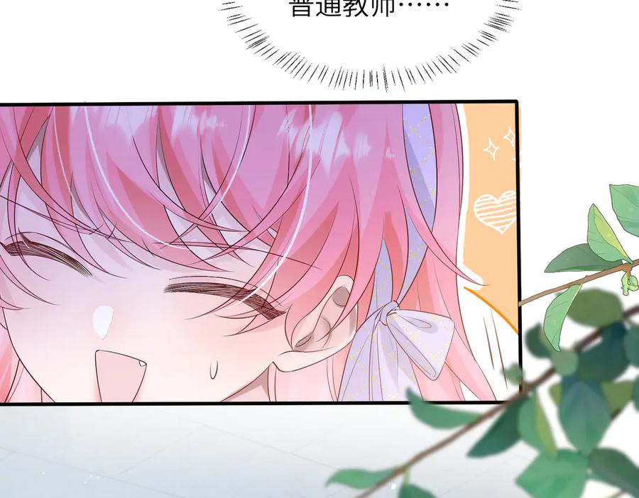 《穿成马甲大佬的妹妹》第41话 诽谤 第76页