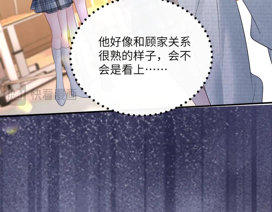 《穿成马甲大佬的妹妹》第41话 诽谤 第79页