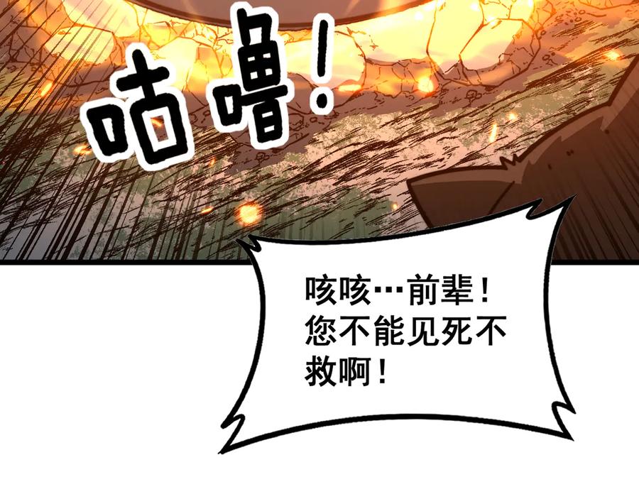 老蛇修仙传（蛇祖） 第43话 抓到一条大黑狗 第99页
