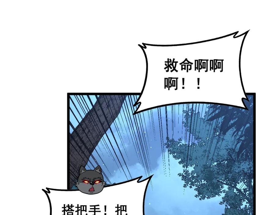 老蛇修仙传（蛇祖） 第43话 抓到一条大黑狗 第94页