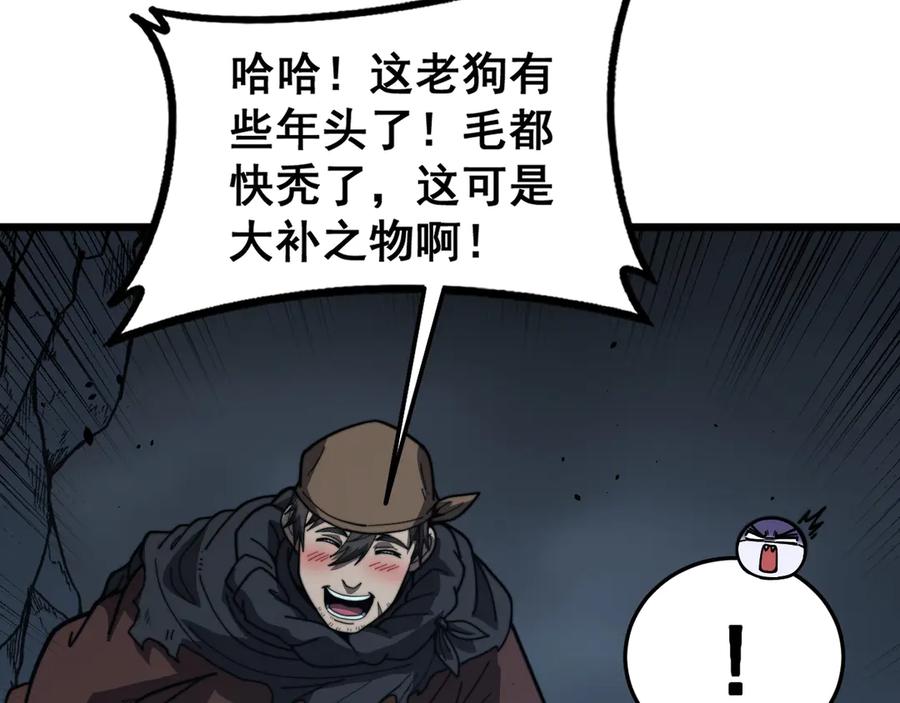 老蛇修仙传（蛇祖） 第43话 抓到一条大黑狗 第78页