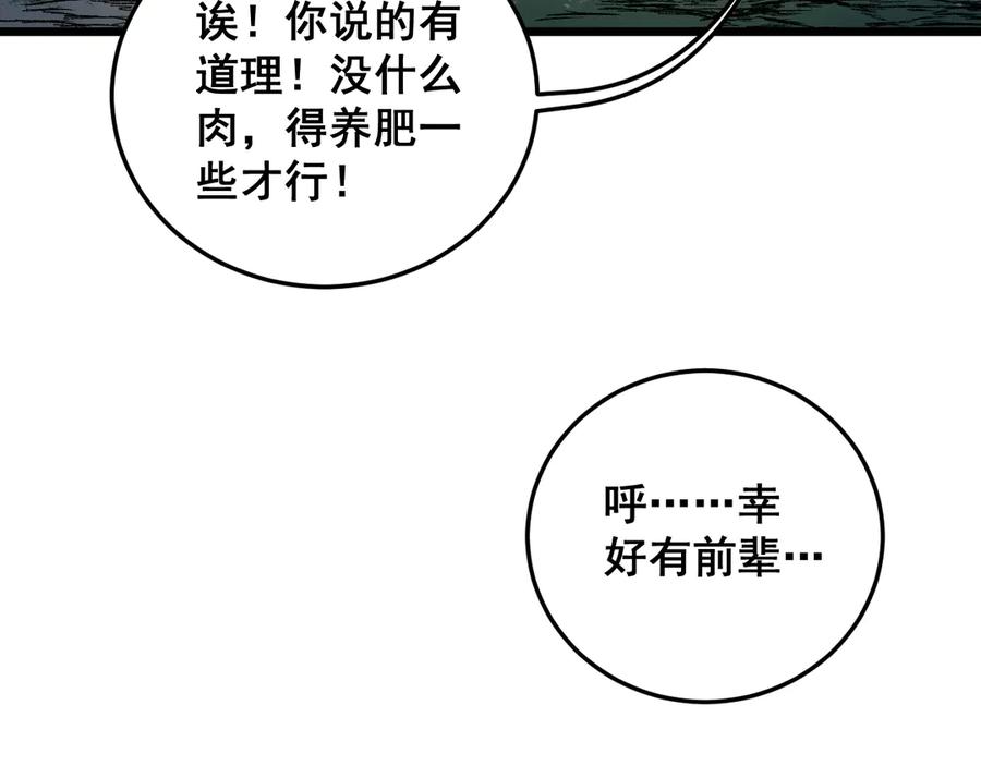 老蛇修仙传（蛇祖） 第43话 抓到一条大黑狗 第102页