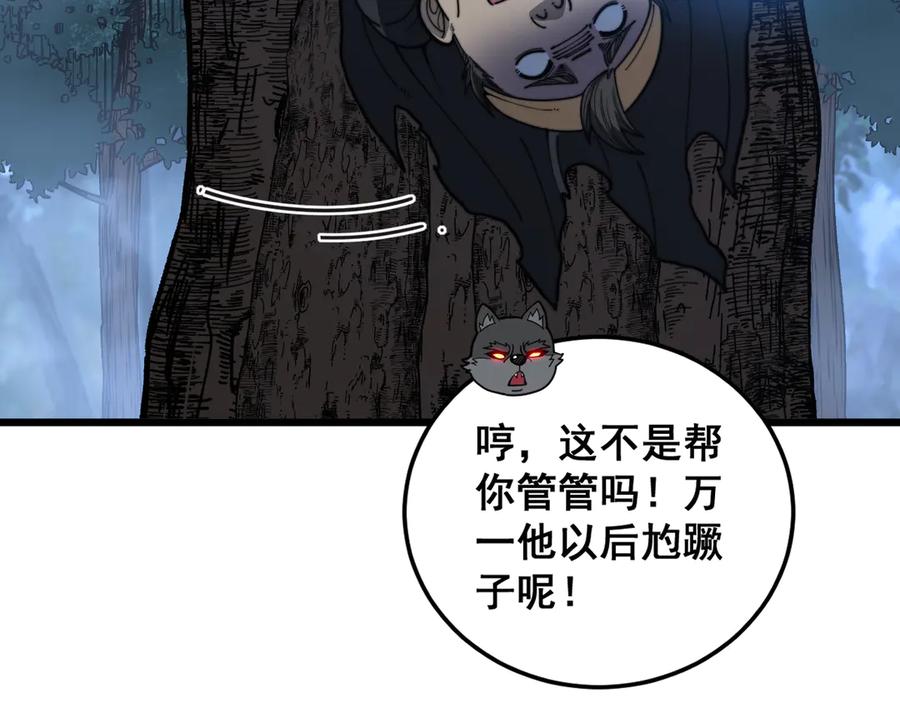老蛇修仙传（蛇祖） 第43话 抓到一条大黑狗 第107页