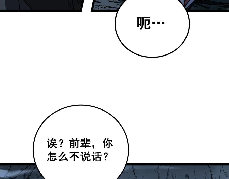 老蛇修仙传（蛇祖） 第43话 抓到一条大黑狗 第83页