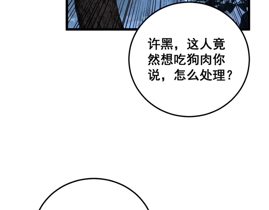 老蛇修仙传（蛇祖） 第43话 抓到一条大黑狗 第96页