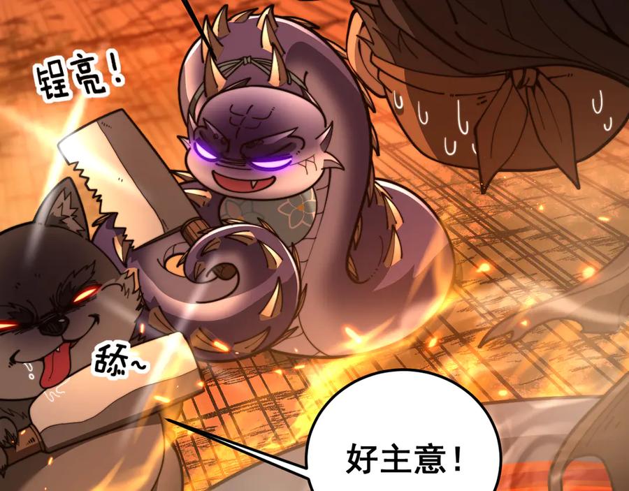 老蛇修仙传（蛇祖） 第43话 抓到一条大黑狗 第104页