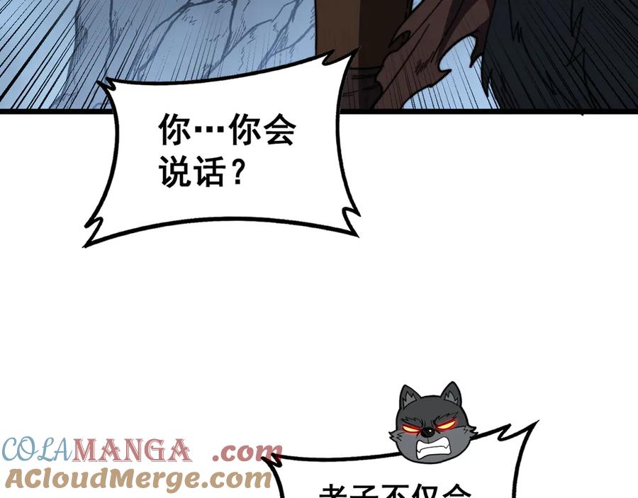 老蛇修仙传（蛇祖） 第43话 抓到一条大黑狗 第89页