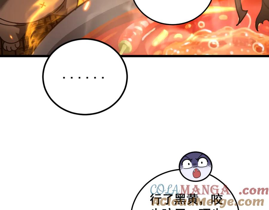 老蛇修仙传（蛇祖） 第43话 抓到一条大黑狗 第105页