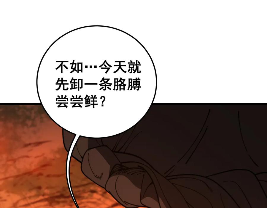 老蛇修仙传（蛇祖） 第43话 抓到一条大黑狗 第103页