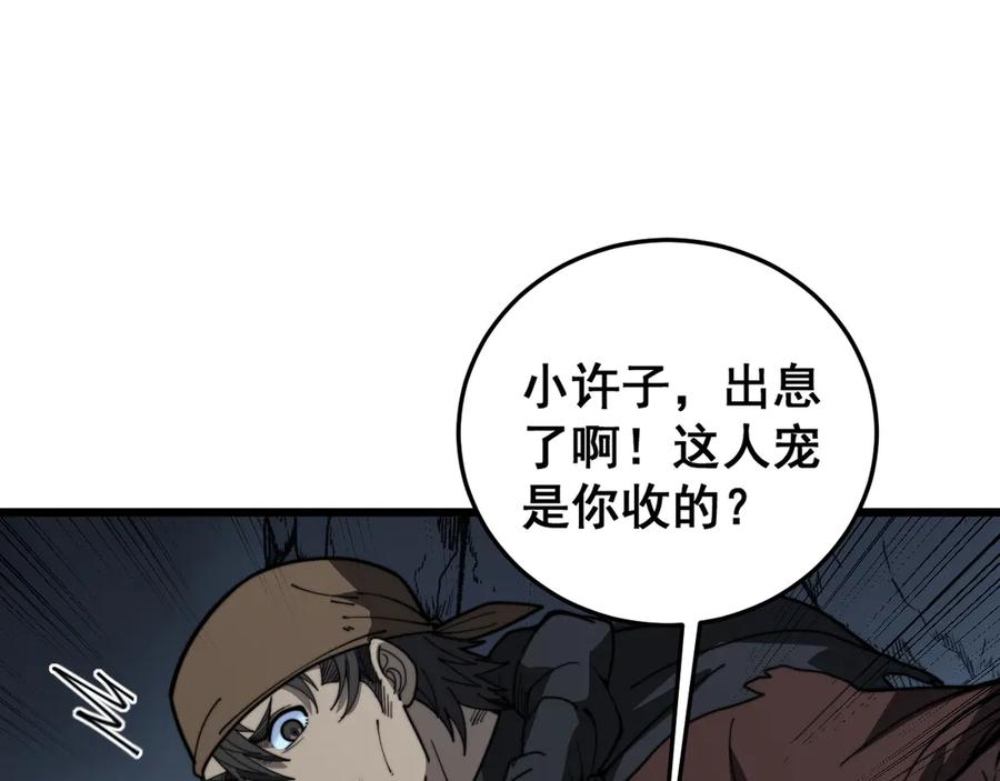 老蛇修仙传（蛇祖） 第43话 抓到一条大黑狗 第87页