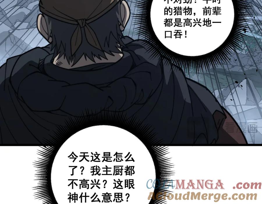 老蛇修仙传（蛇祖） 第43话 抓到一条大黑狗 第85页