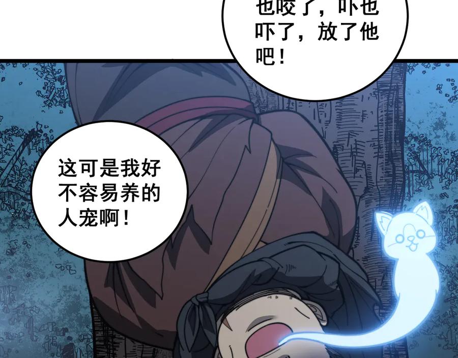 老蛇修仙传（蛇祖） 第43话 抓到一条大黑狗 第106页