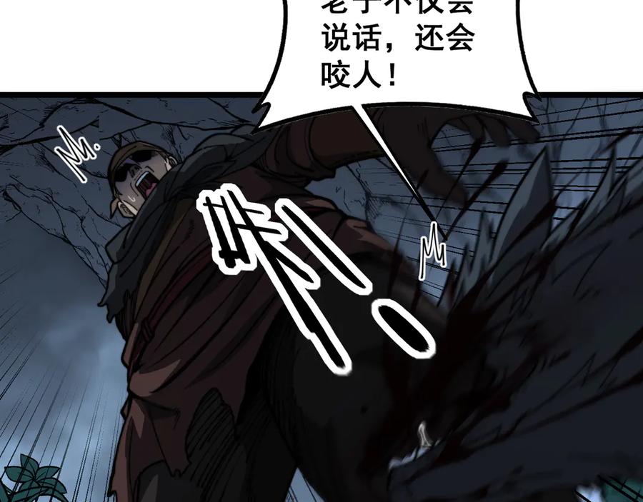 老蛇修仙传（蛇祖） 第43话 抓到一条大黑狗 第90页