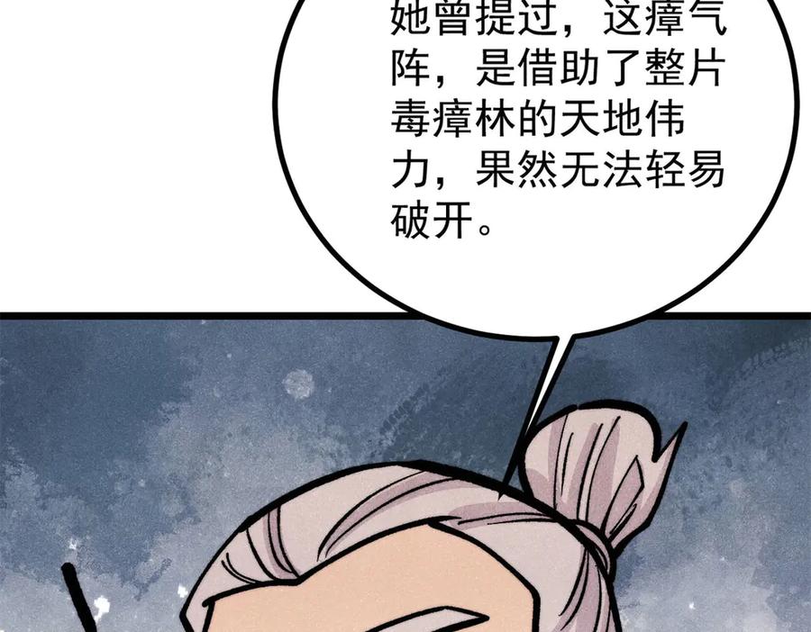 《万古最强宗》441 万古最强宗，前来拜访！ 第74页