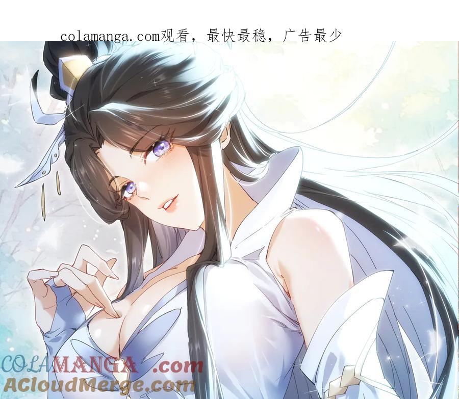 《玄幻：我的女帝徒弟要黑化》第42话 魔灵女皇 第1页