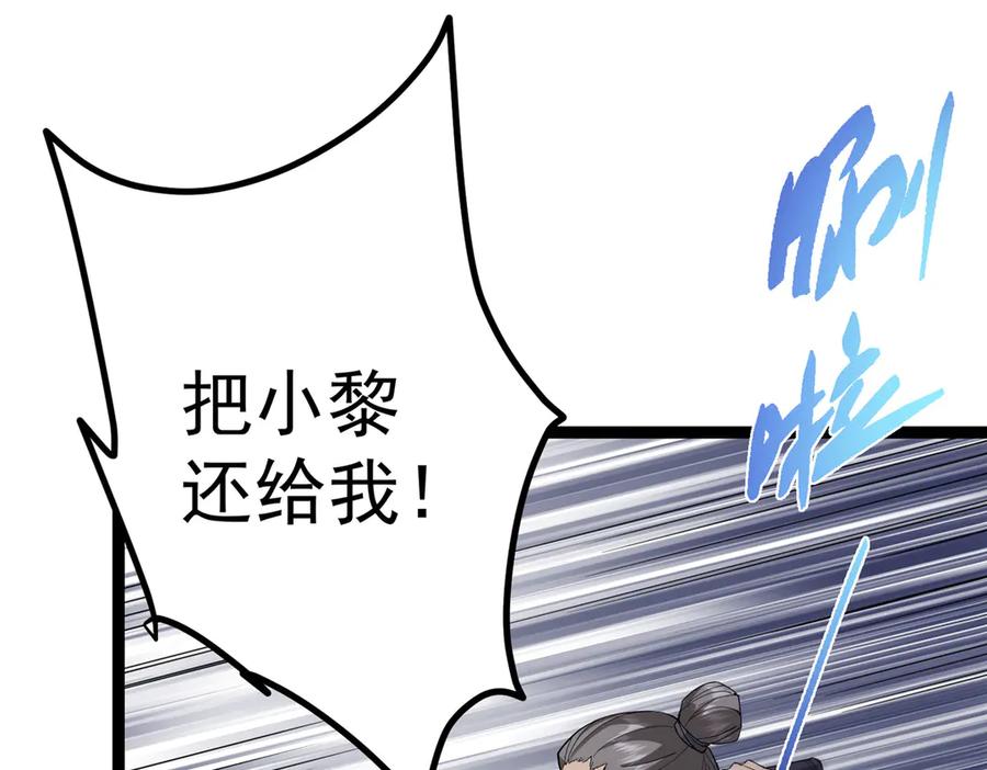 掌门低调点 476 黑亭的悲惨缘分 第207页