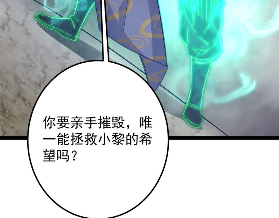 掌门低调点 476 黑亭的悲惨缘分 第220页