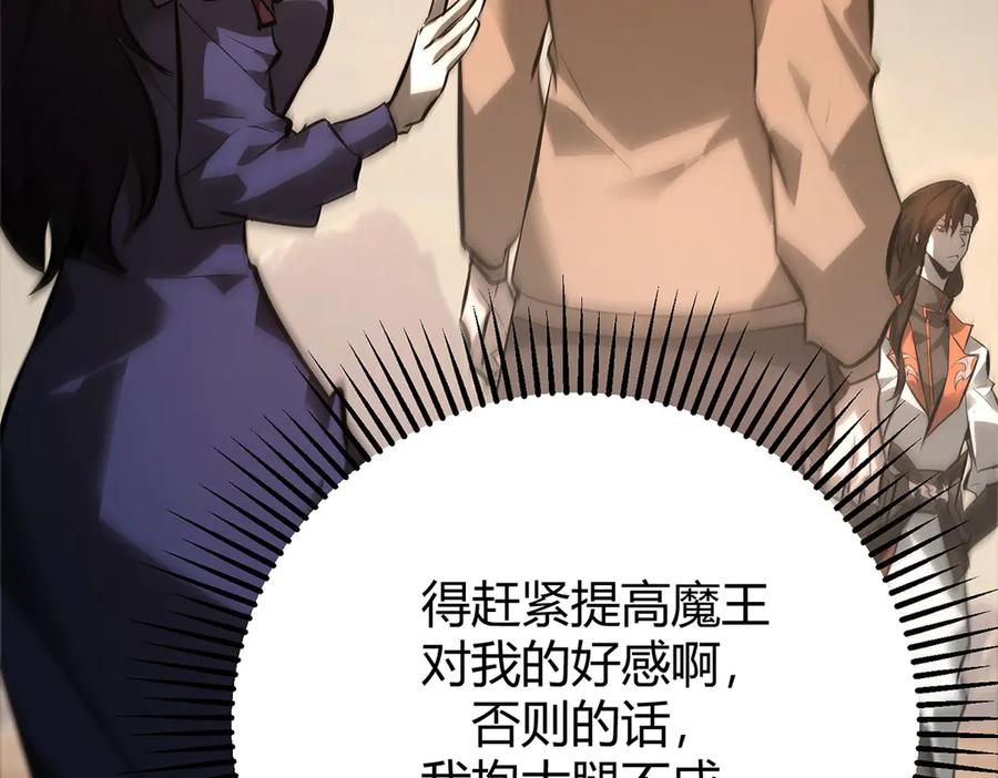 我，最强BOSS - 47 - 第158张图