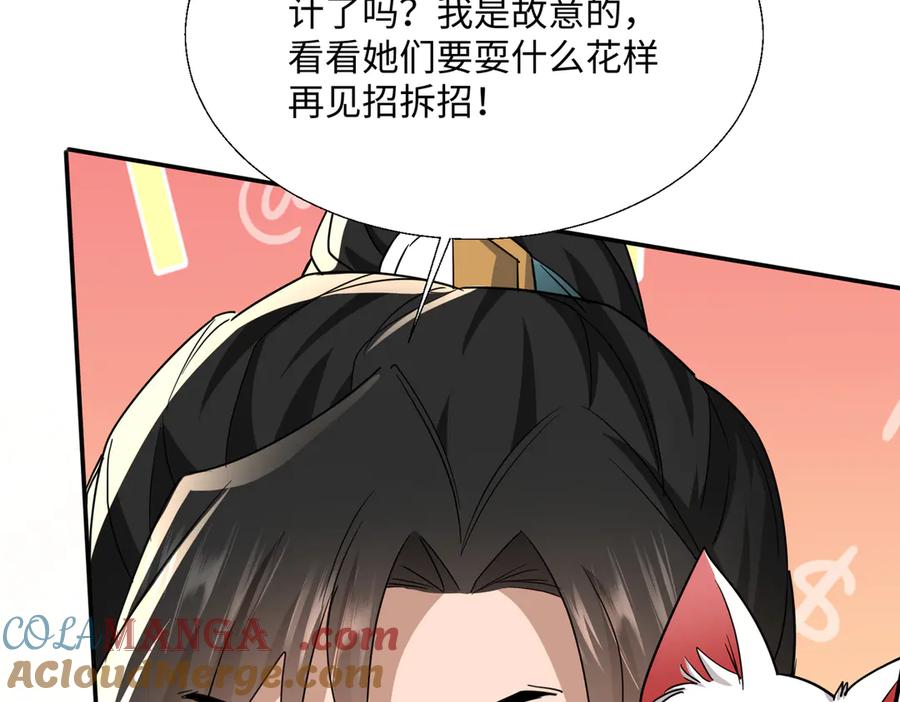 《玄幻：我的女帝徒弟要黑化》第47话 闯进玄灵阁！ 第113页