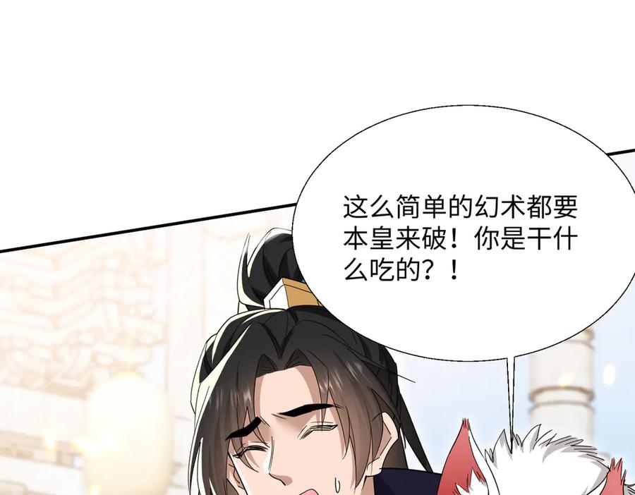 《玄幻：我的女帝徒弟要黑化》第47话 闯进玄灵阁！ 第110页