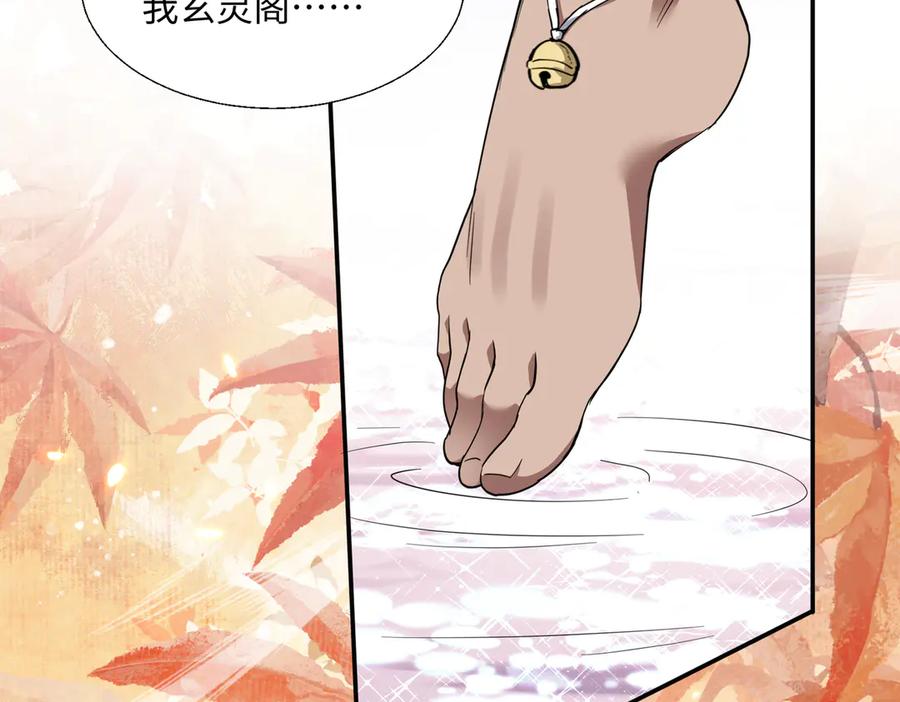 《玄幻：我的女帝徒弟要黑化》第47话 闯进玄灵阁！ 第118页