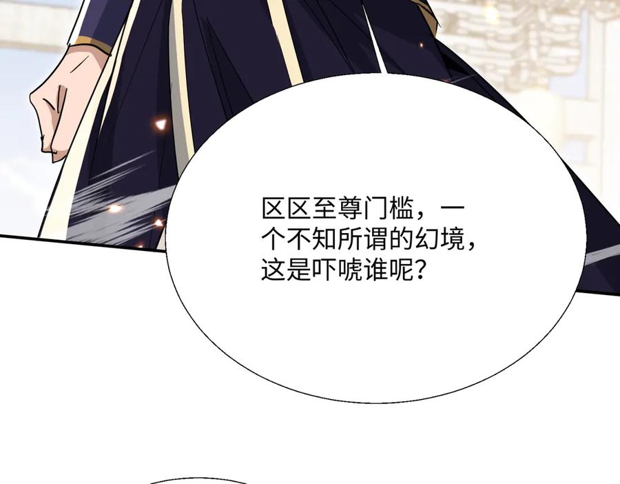 《玄幻：我的女帝徒弟要黑化》第47话 闯进玄灵阁！ 第131页