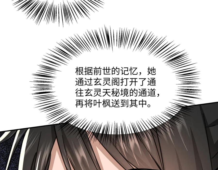 《玄幻：我的女帝徒弟要黑化》第47话 闯进玄灵阁！ 第123页