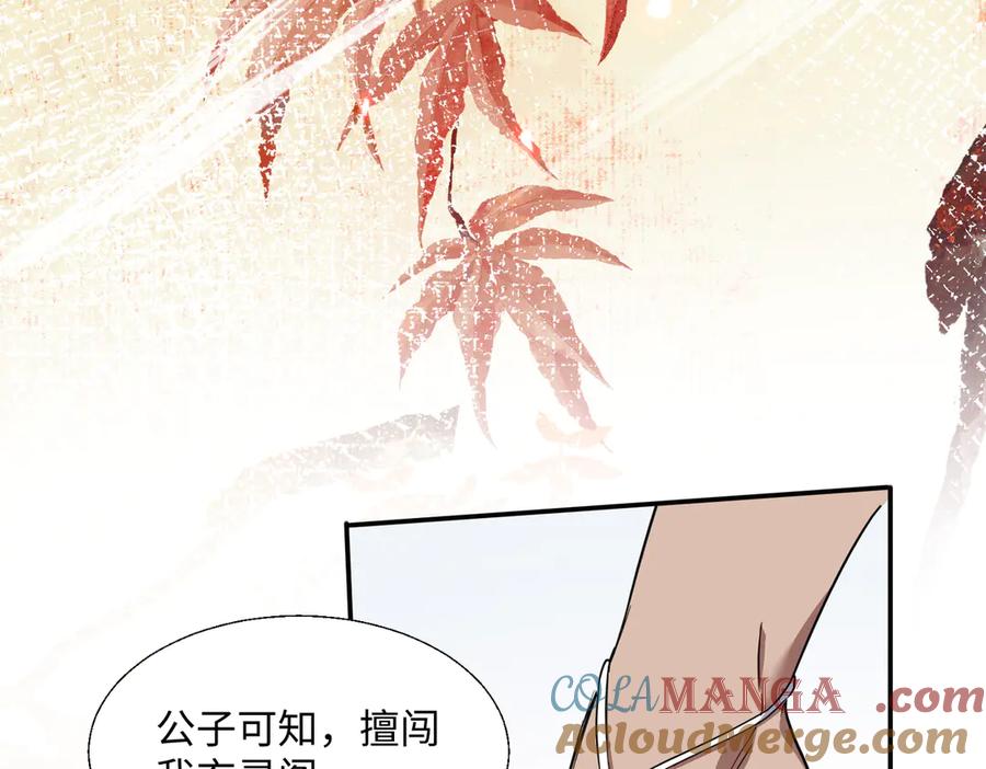 《玄幻：我的女帝徒弟要黑化》第47话 闯进玄灵阁！ 第117页