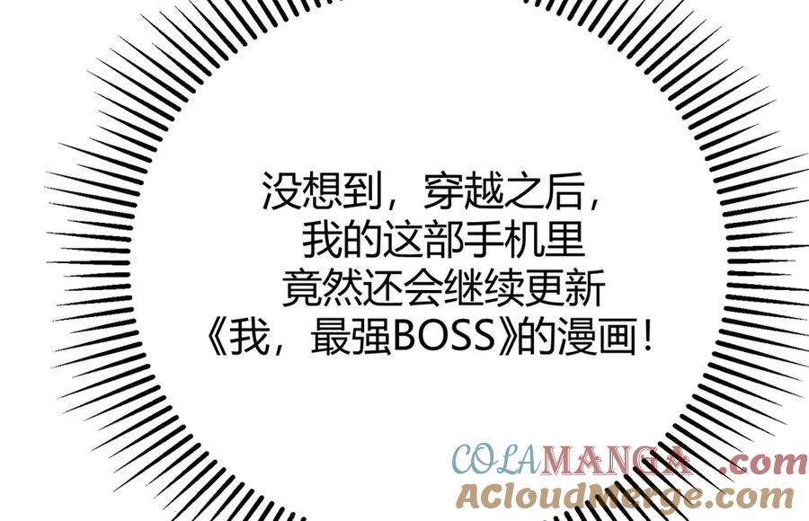 我，最强BOSS - 47 - 第133张图