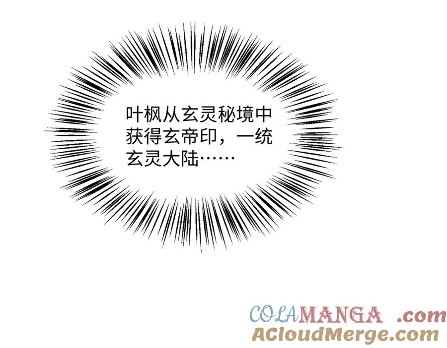 《玄幻：我的女帝徒弟要黑化》第47话 闯进玄灵阁！ 第125页