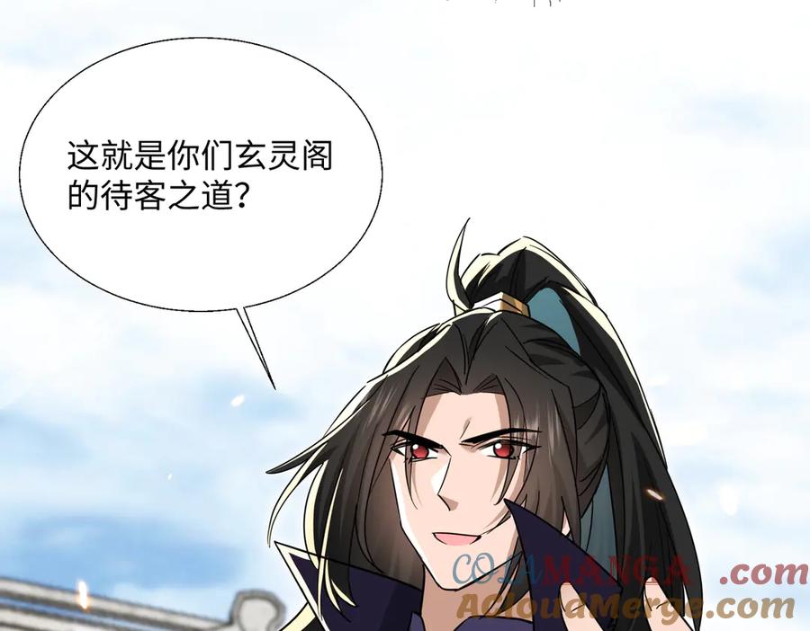 《玄幻：我的女帝徒弟要黑化》第47话 闯进玄灵阁！ 第129页