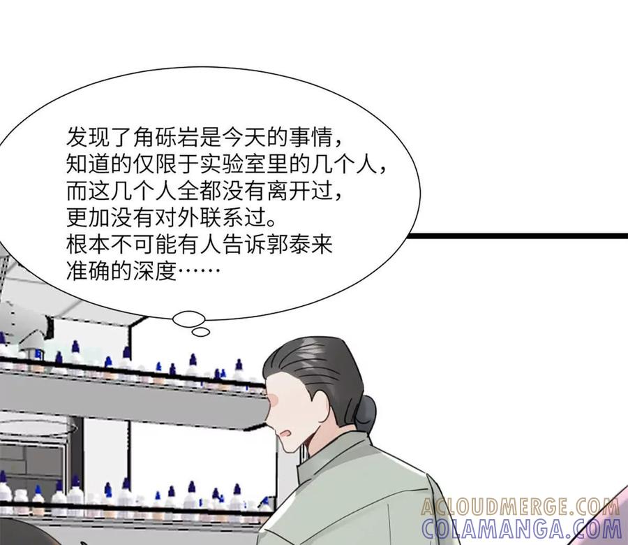《神工》第48话 车床发布会 第10页