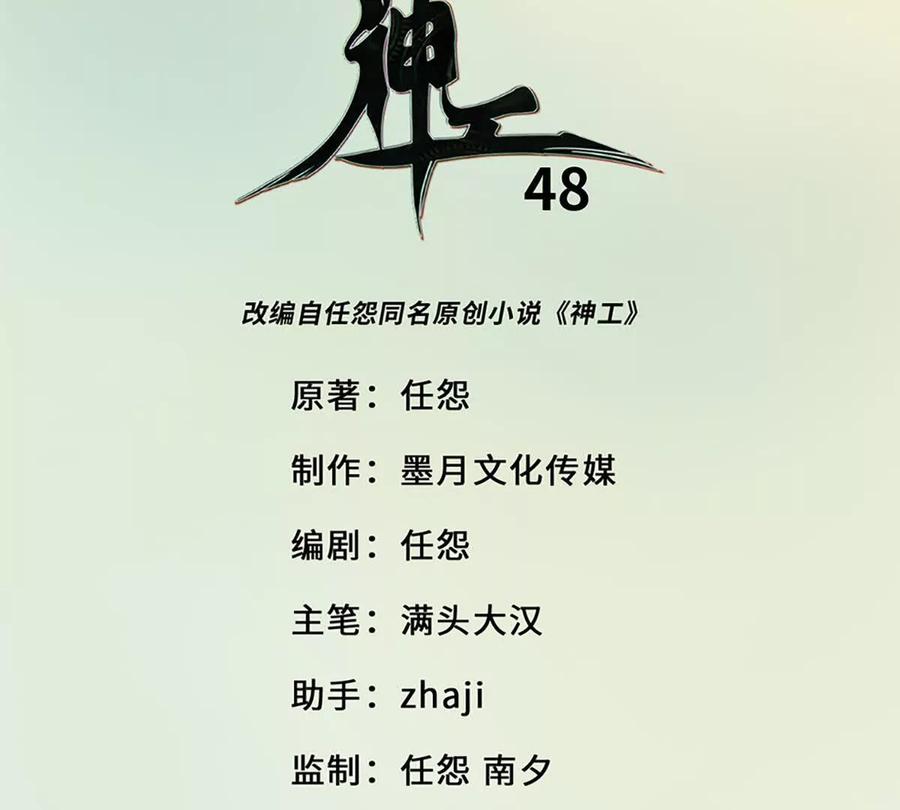 《神工》第48话 车床发布会 第3页