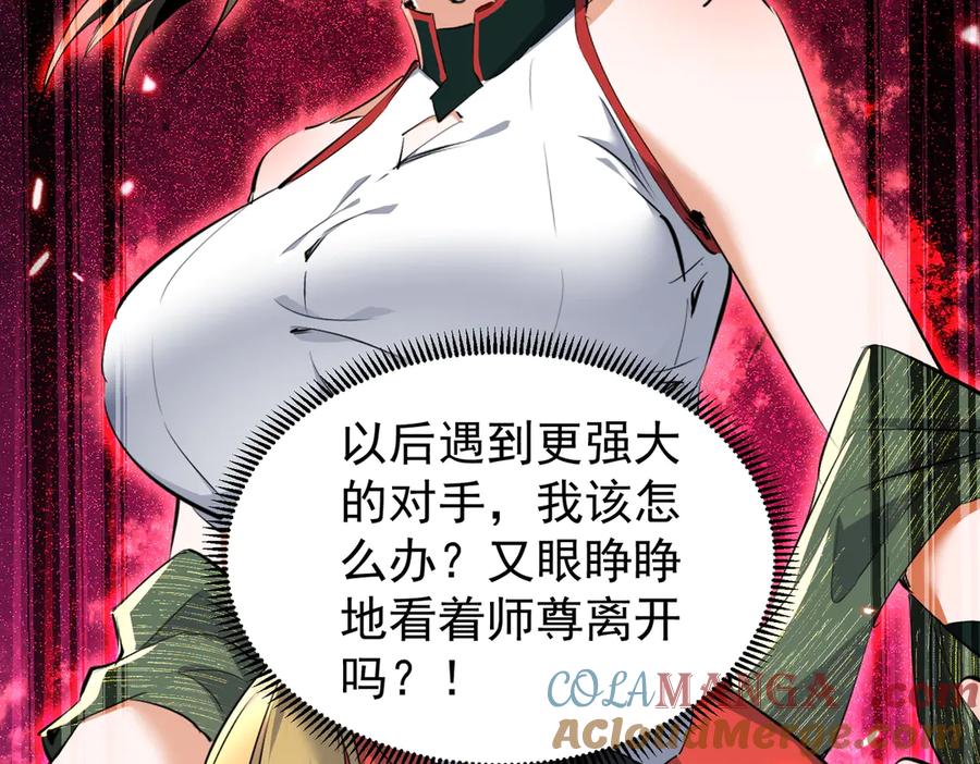 《玄幻：我的女帝徒弟要黑化》第50话 万穹城的诺言 第25页