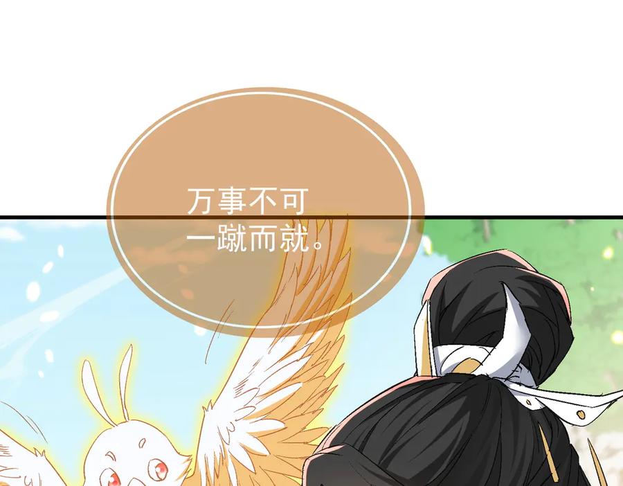 《玄幻：我的女帝徒弟要黑化》第50话 万穹城的诺言 第27页