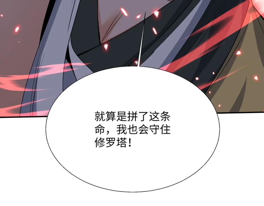 《玄幻：我的女帝徒弟要黑化》第54话 穿越者沈星浩 第55页
