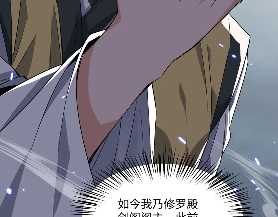 《玄幻：我的女帝徒弟要黑化》第54话 穿越者沈星浩 第43页