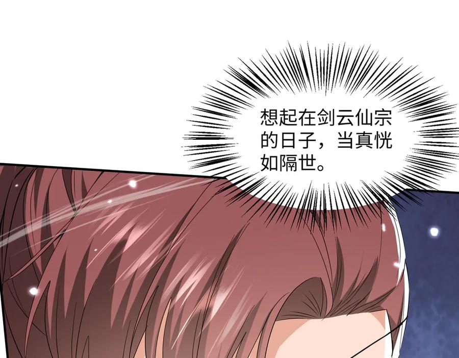 《玄幻：我的女帝徒弟要黑化》第54话 穿越者沈星浩 第39页