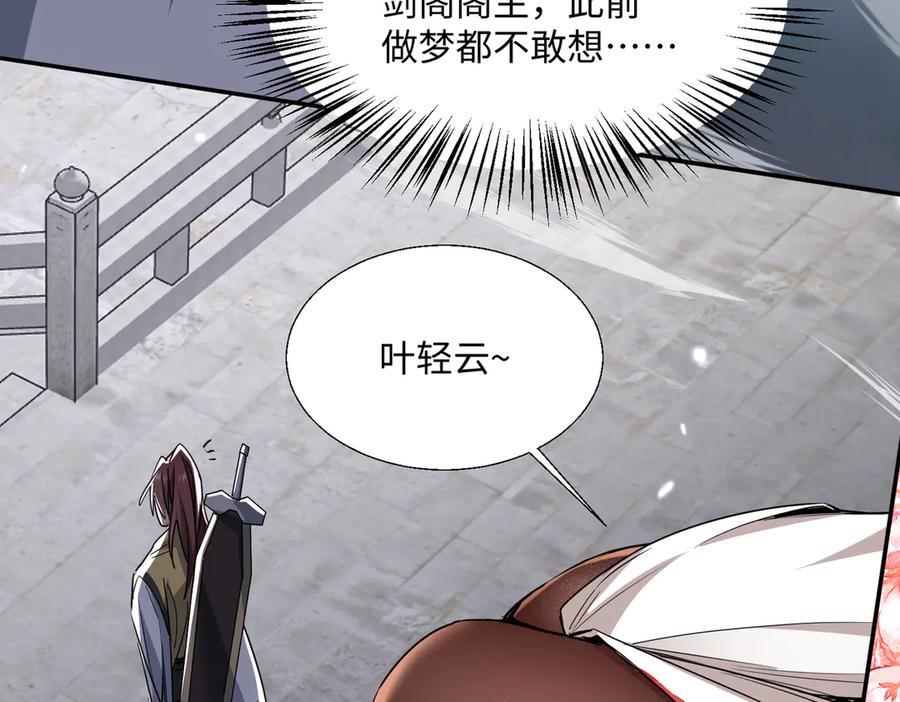 《玄幻：我的女帝徒弟要黑化》第54话 穿越者沈星浩 第44页