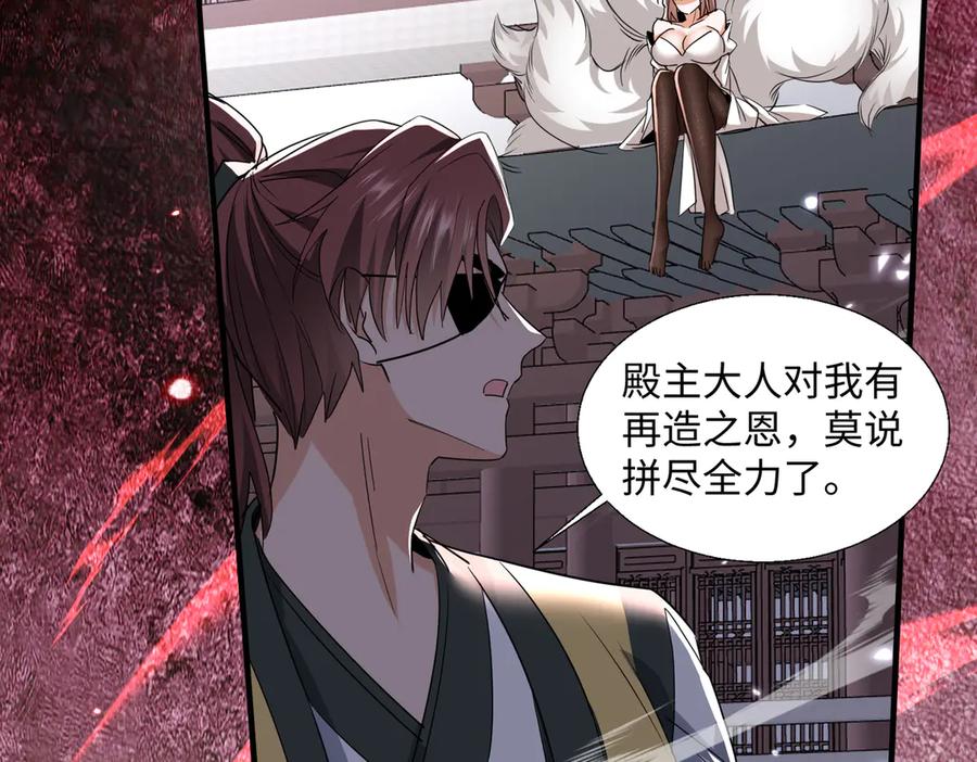 《玄幻：我的女帝徒弟要黑化》第54话 穿越者沈星浩 第52页