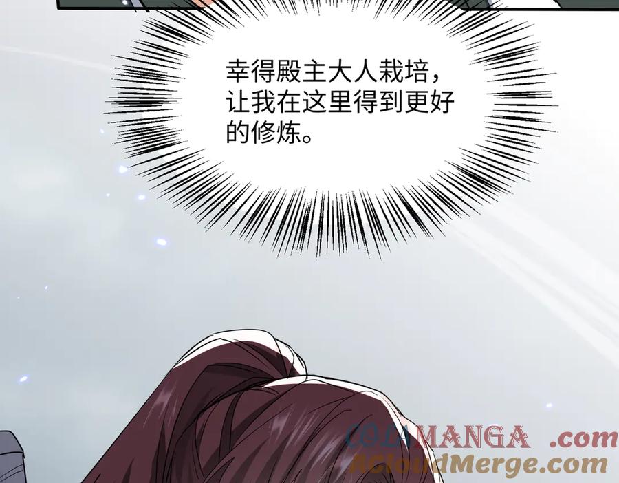《玄幻：我的女帝徒弟要黑化》第54话 穿越者沈星浩 第41页