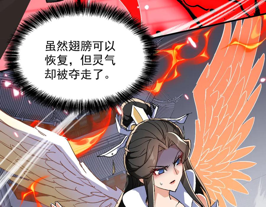 《玄幻：我的女帝徒弟要黑化》第57话 交出修罗塔！ 第70页